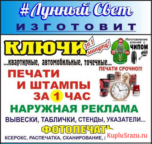 Печати и штампы за 1 час Лабытнанги - изображение 1