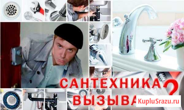 Услуги сантехника и регулировка пластиковых окон Ханты-Мансийск - изображение 1