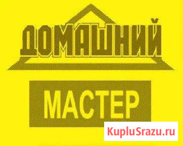 Мастер на дом Советский - изображение 1
