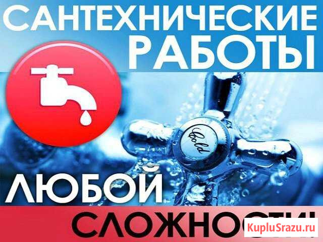 Сантехник Сургут - изображение 1