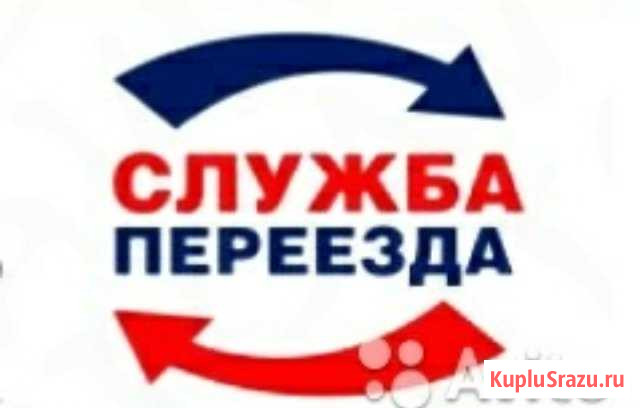 Грузчики.Грузотакси.Переезды.Вывоз мусора Чебоксары - изображение 1