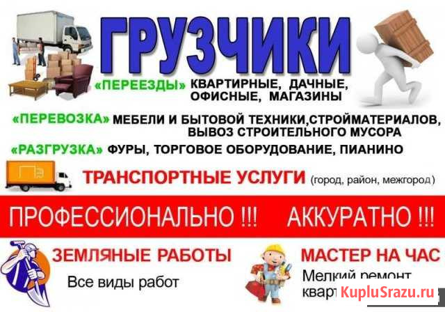 Грузчики, разнорабочие + Авто, приезжаем быстро Чебоксары - изображение 1