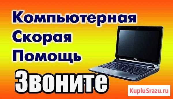 Компьютерный мастер в Новом Уренгое. Любые работы Новый Уренгой - изображение 1