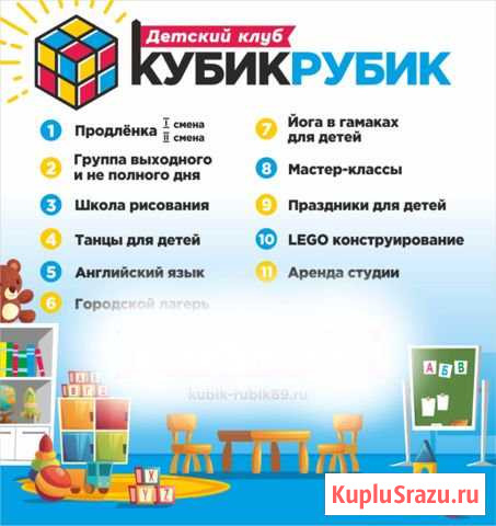 Детский клуб кубикрубик Новый Уренгой Новый Уренгой - изображение 1
