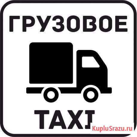 Грузоперевозки Лабытнанги - Салехард Салехард - изображение 1