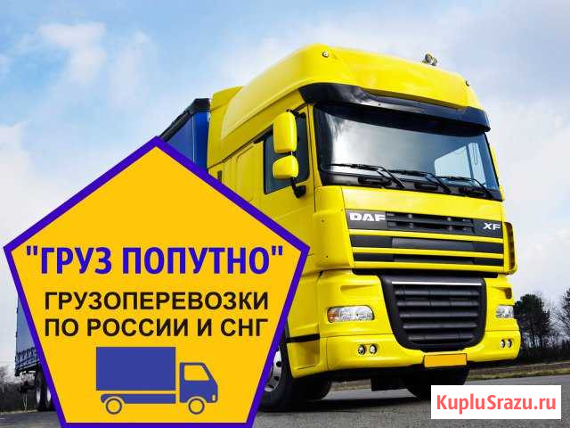 Грузоперевозки Тверь - изображение 1