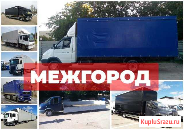 Грузоперевозки Ишим - изображение 1