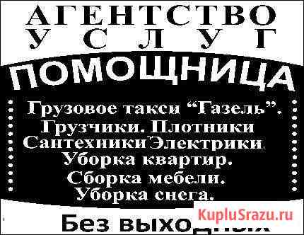 Газель, грузоперевозки по РФ, грузчики, переезды Димитровград