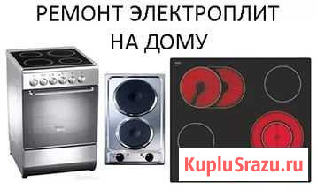 Ремонт подключение электроплит Мегион - изображение 1