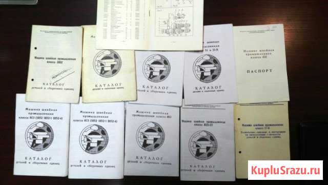 Каталоги запчастей пром.швейных машин СССР Щербинка - изображение 1