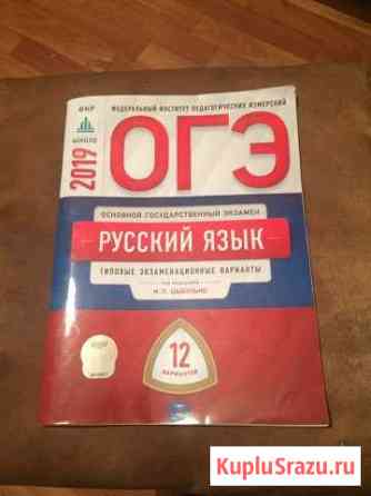 Учебник. огэ. И.П. Цыбулько. 12 вариантов Электросталь