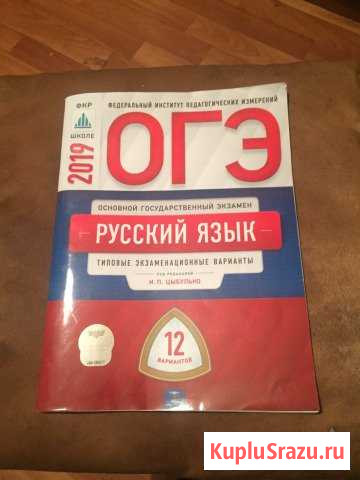 Учебник. огэ. И.П. Цыбулько. 12 вариантов Электросталь - изображение 1