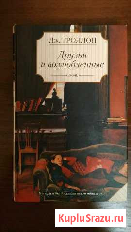 Книга Друзья и возлюбленные Щёлково - изображение 1