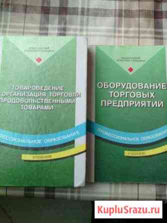 Продаю учебники Раменское