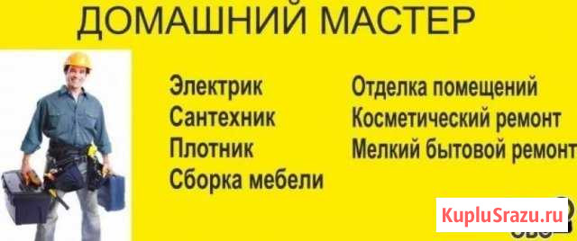 Муж на час Ивантеевка - изображение 1