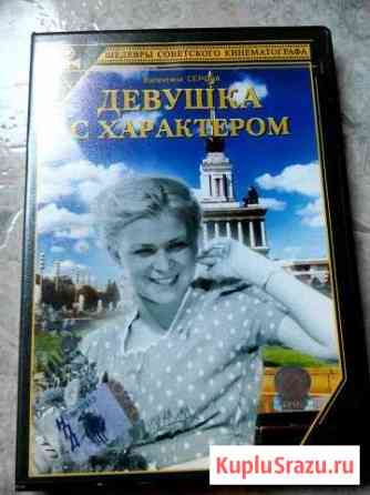 Диск DVD Девушка с характером Электросталь