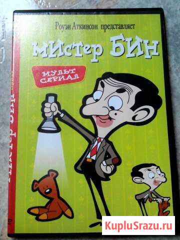 Диск DVD Мистер Бин Электросталь - изображение 1