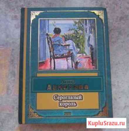 Книги сборники стихотворений Ахматова & Цветаева Электросталь