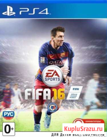Fifa 2016 ps4 Щербинка - изображение 1