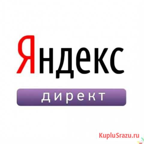 Настройка и ведение Яндекс Директ Москва - изображение 1