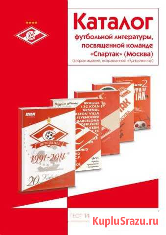 2019 спартак Москва Каталог Подольск - изображение 1