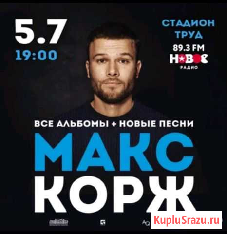 Билет на концерт Краснодар - изображение 1