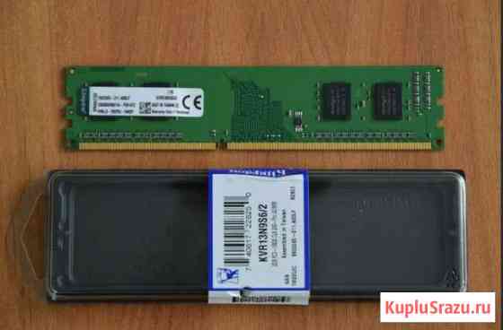 Модуль памяти kingston DDR3 - 2Гб 1333 Старотитаровская