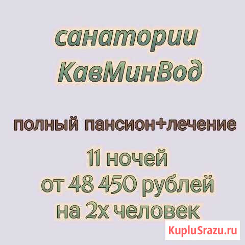 11 ночей санаторий Дон 3х раз питание+лечение Ростов-на-Дону - изображение 1