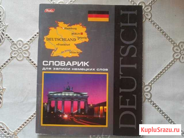 Словарик новый для записи немецких слов Таганрог - изображение 1