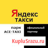 Водитель Такси на авто компании и с личным авто Новороссийск - изображение 1
