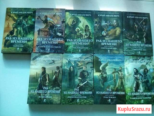 Фантастика Юрия Ивановича Горячий Ключ - изображение 1