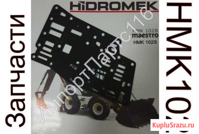 Прокладка коробки передач Hidromek Бугульма - изображение 1