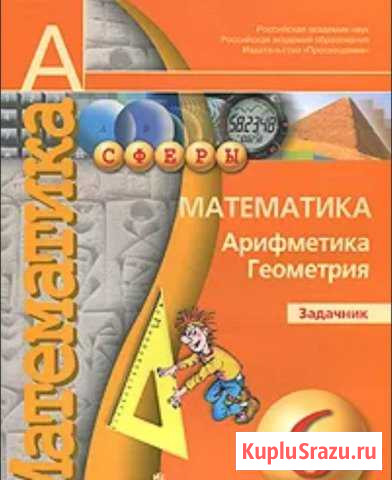 Задачник по математике Благовещенск - изображение 1