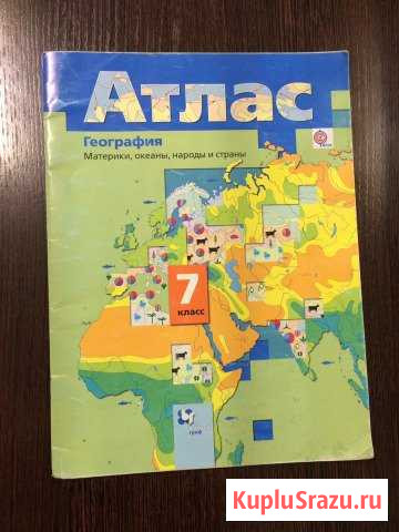 Атлас 7 класс Улан-Удэ - изображение 1