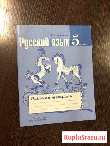 Русский язык 5 класс Рабочая тетрадь Улан-Удэ - изображение 1