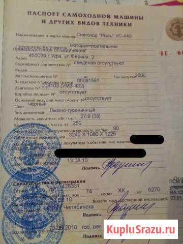 Снегоход рысь ус 440 Челябинск - изображение 1