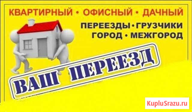 Длиннобазовая Газель.Грузчики.Перевозка мебели Миасс - изображение 1