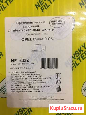 Фильтр длЯ Опель корса Аннино - изображение 1