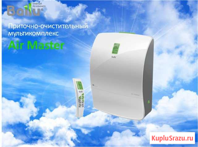 Приточно-очистительный комплекс Ballu Air Master Майкоп - изображение 1