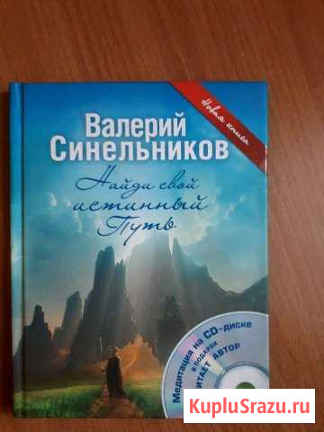 Книга Валерия Синельникова Канск - изображение 1