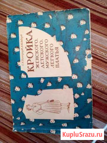 Книга по шитью. 1956 год Лукоянов - изображение 1