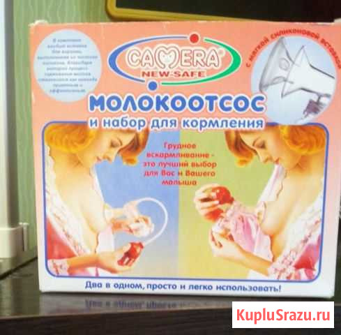 Молокоотсос Майкоп - изображение 1