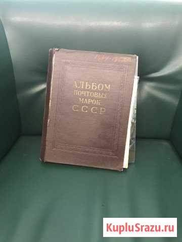 Альбом почтовых марок СССР 1941-57 гг Архангельск - изображение 1