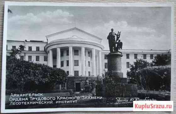 Фотооткрытка Архангельск 1961 Памятник Институт Северодвинск