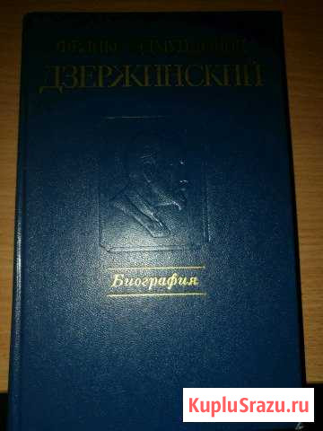 Биография Дзержинский Ф.Э Сертолово - изображение 1