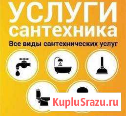 Сантехнические работы Луга - изображение 1