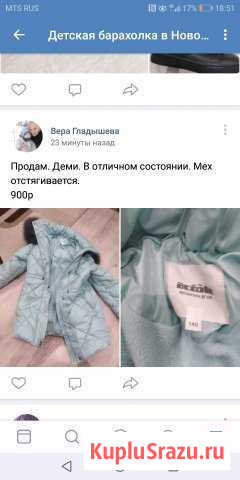 Куртка Новодвинск - изображение 1