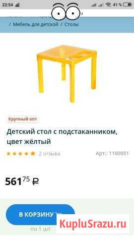 Стол детский Белорецк - изображение 1