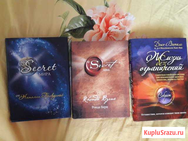 Книга секрет Ронда Берн Сибай - изображение 1