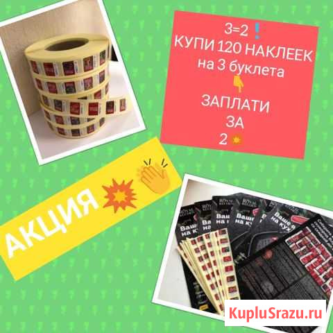 Наклейки на акцию в Магните сковородки Плесецк - изображение 1